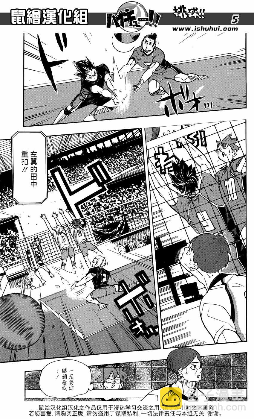 🍝排球少年!! 第344话 第5页