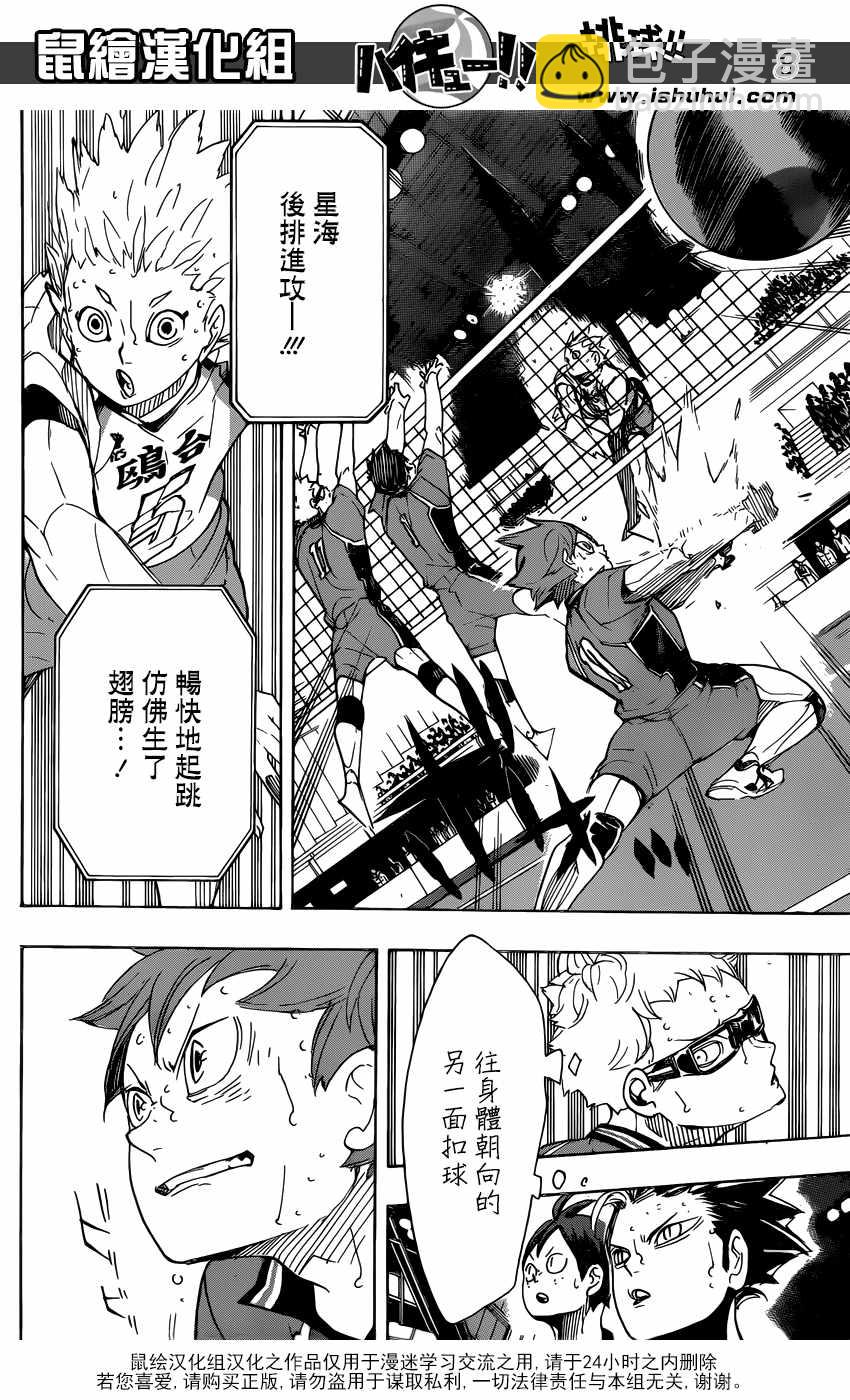 🍝排球少年!! 第344话 第7页
