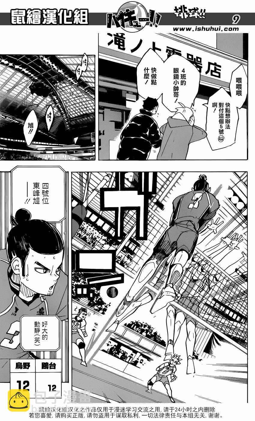 🍝排球少年!! 第344话 第8页