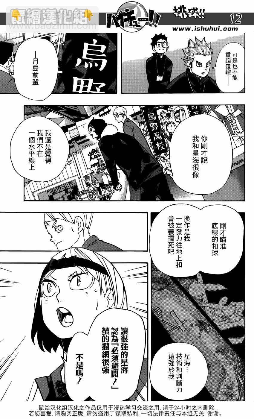 🍝排球少年!! 第346话 第12页
