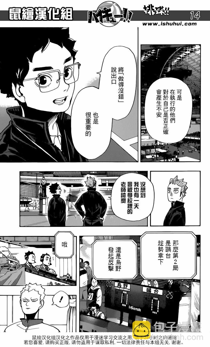 🍝排球少年!! 第346话 第14页