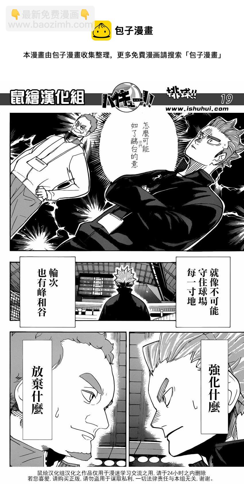 🍝排球少年!! 第346话 第19页