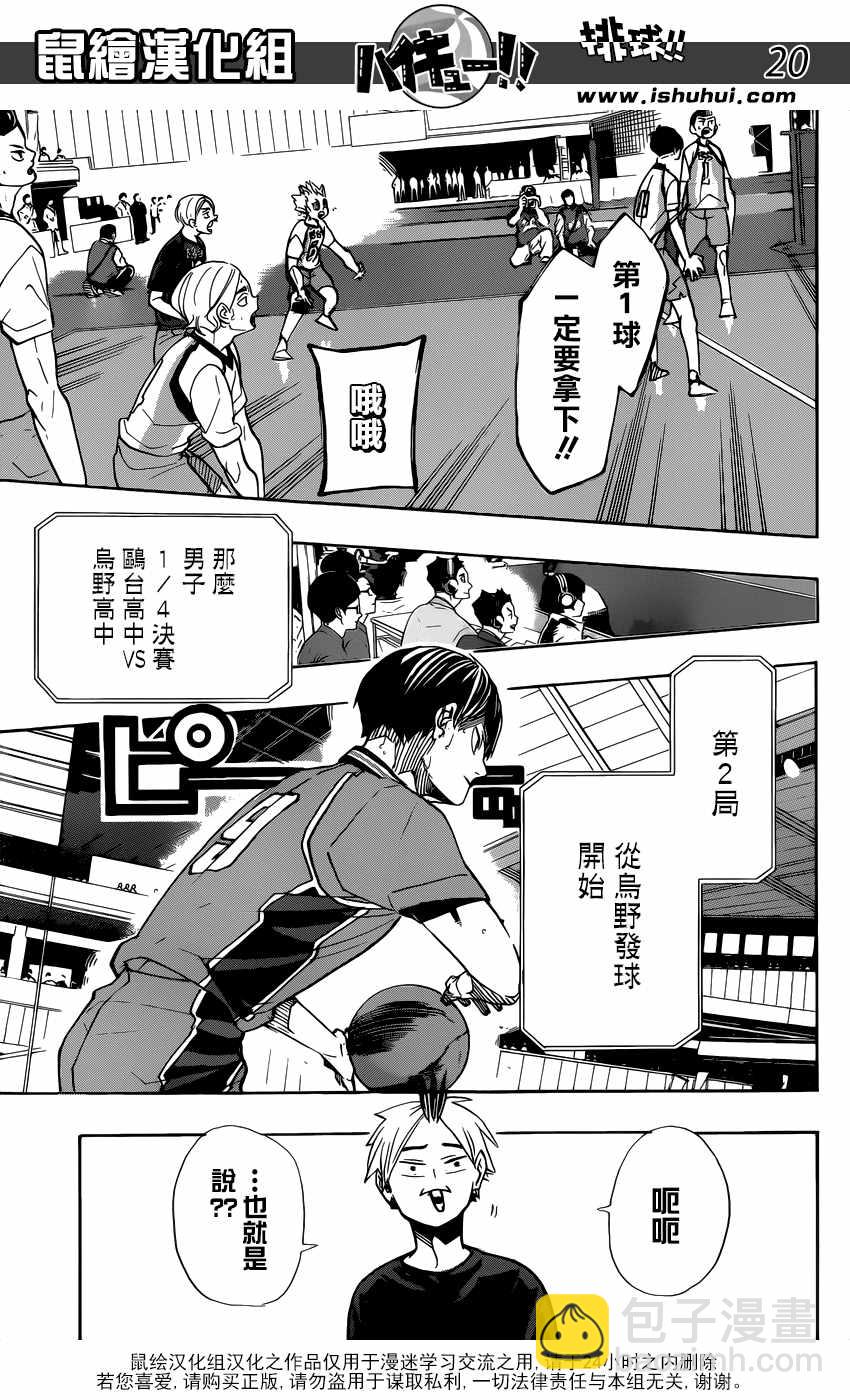 🍝排球少年!! 第346话 第20页