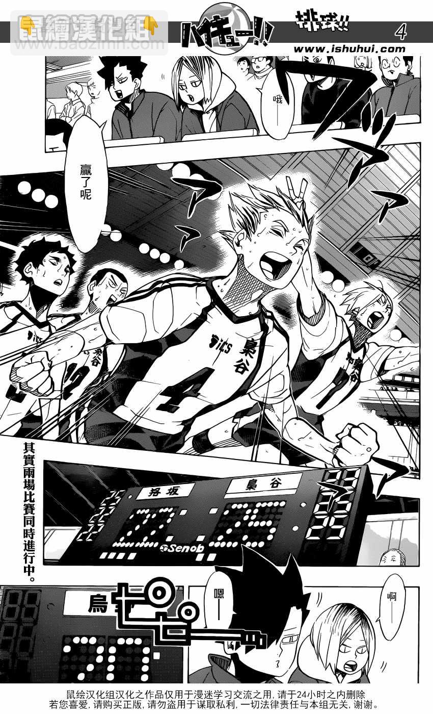 🍝排球少年!! 第346话 第4页
