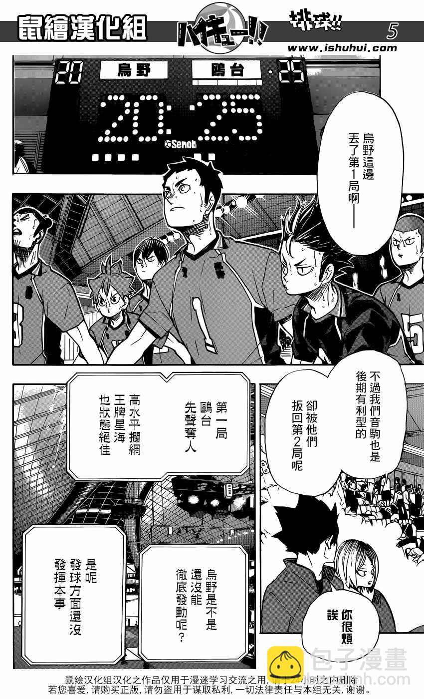 🍝排球少年!! 第346话 第5页