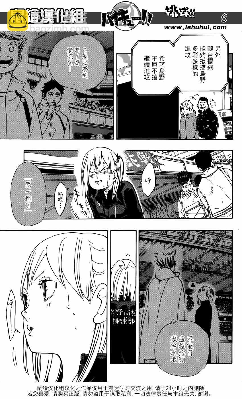 🍝排球少年!! 第346话 第6页