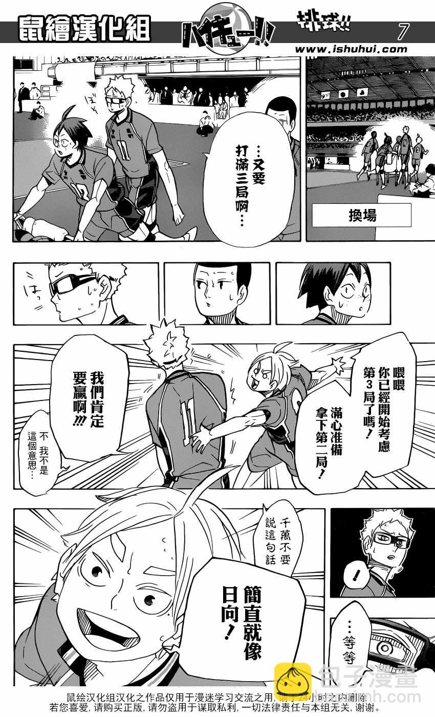 🍝排球少年!! 第346话 第7页