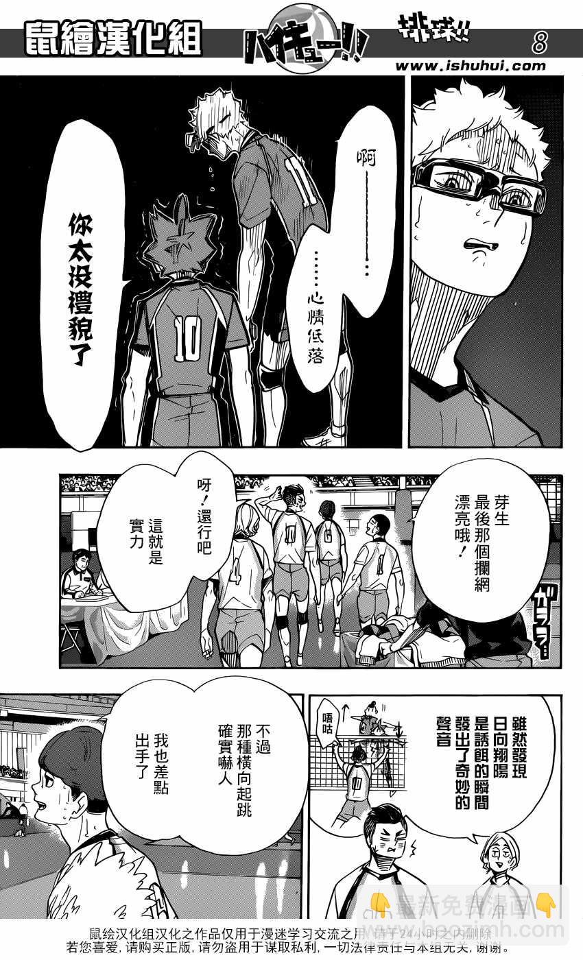 🍝排球少年!! 第346话 第8页