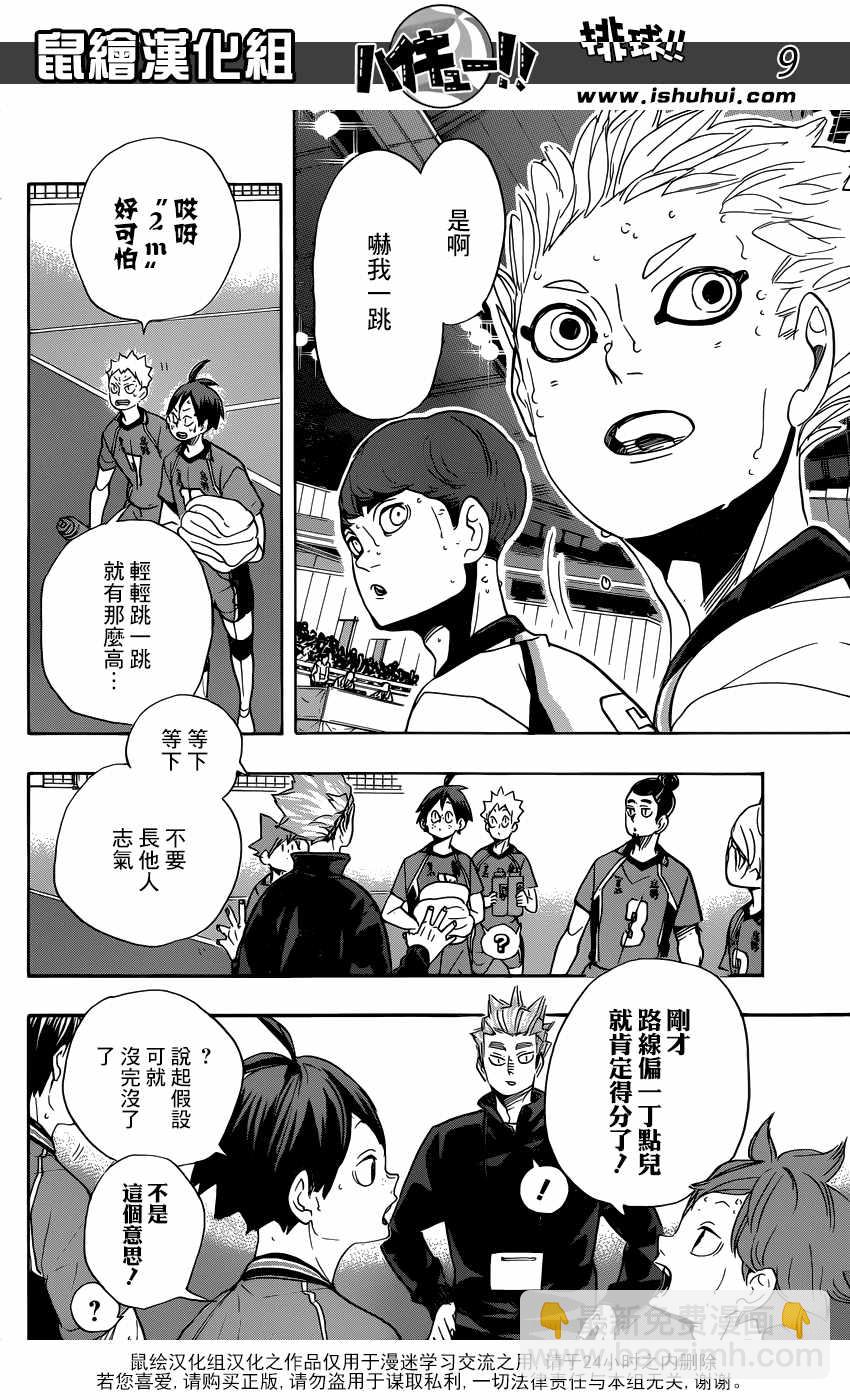 🍝排球少年!! 第346话 第9页
