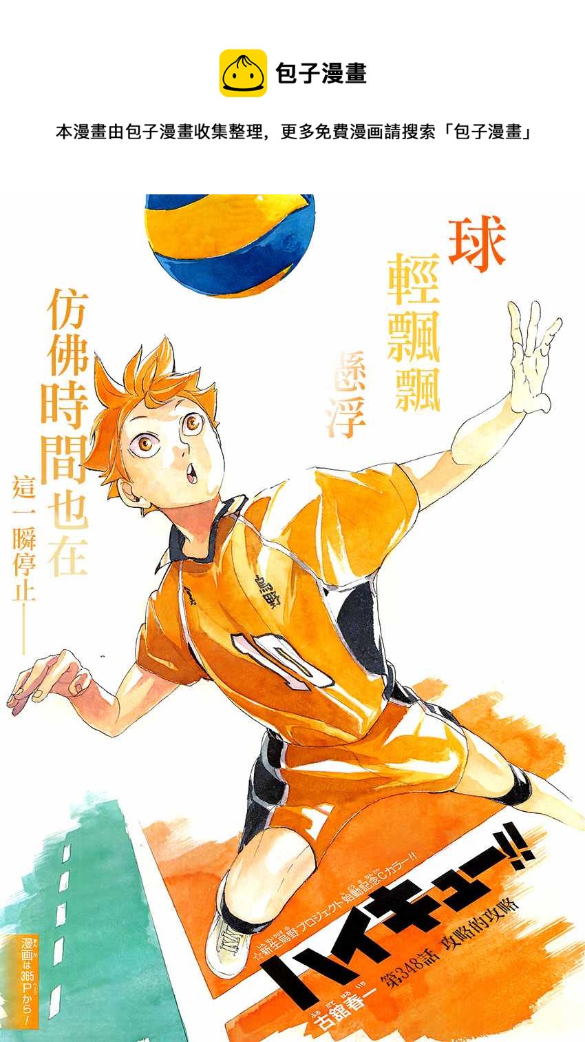🍝排球少年!! 第348话 第1页