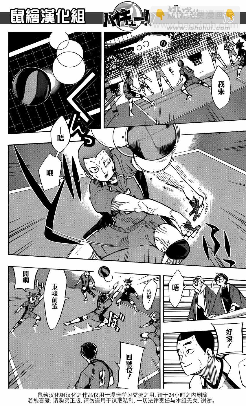 🍝排球少年!! 第348话 第12页