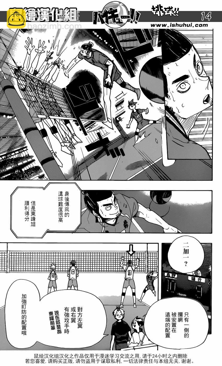 🍝排球少年!! 第348话 第13页