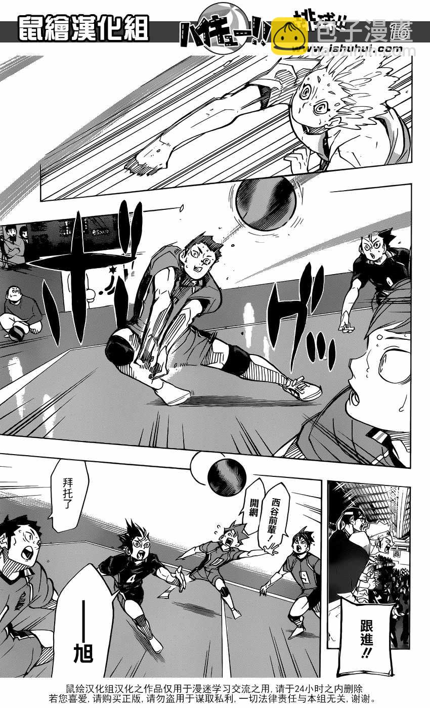 🍝排球少年!! 第348话 第15页