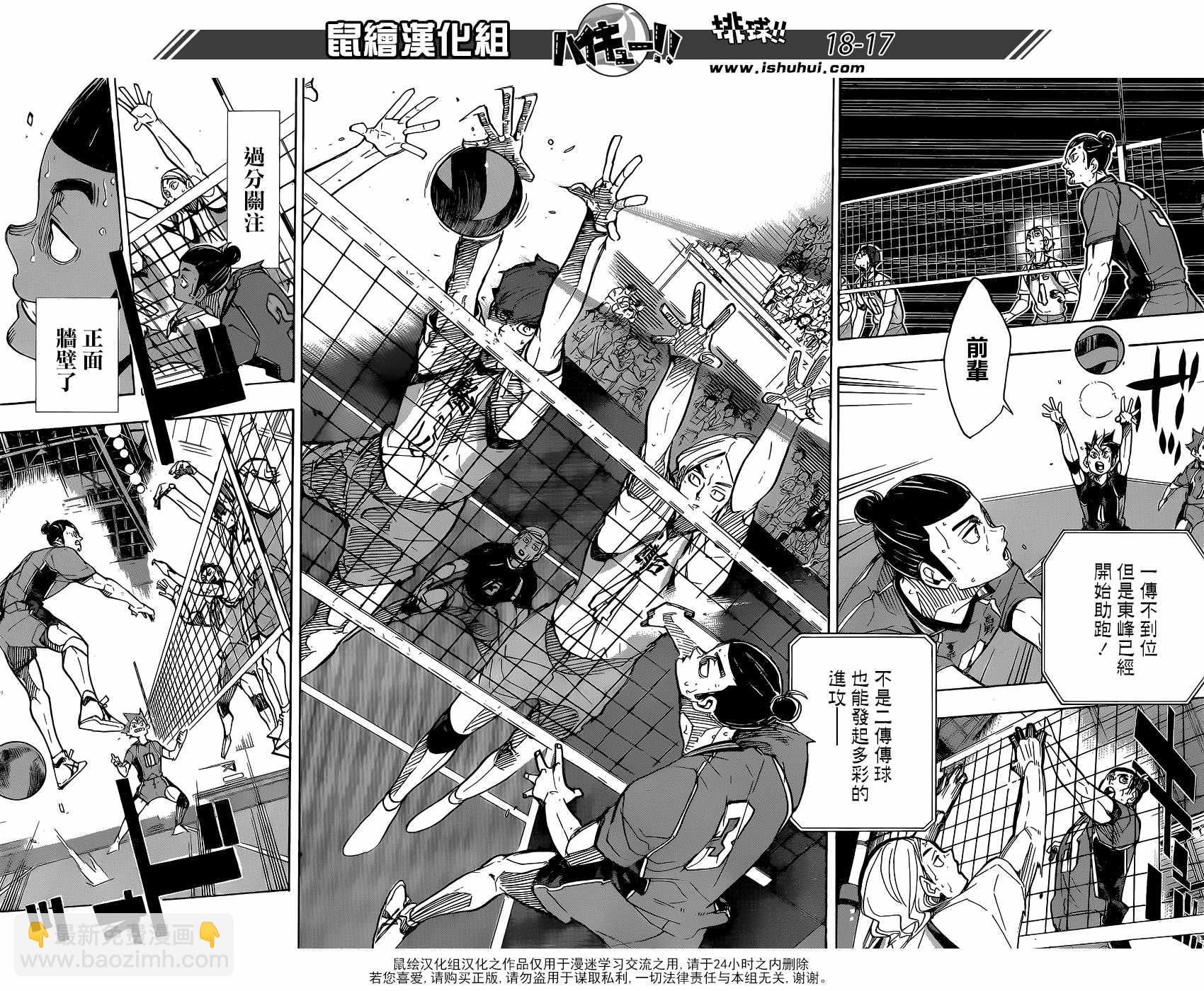 🍝排球少年!! 第348话 第16页