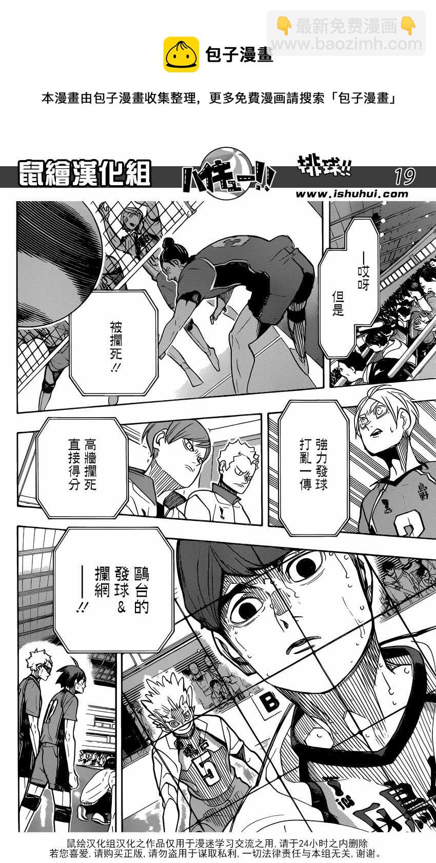 🍝排球少年!! 第348话 第17页