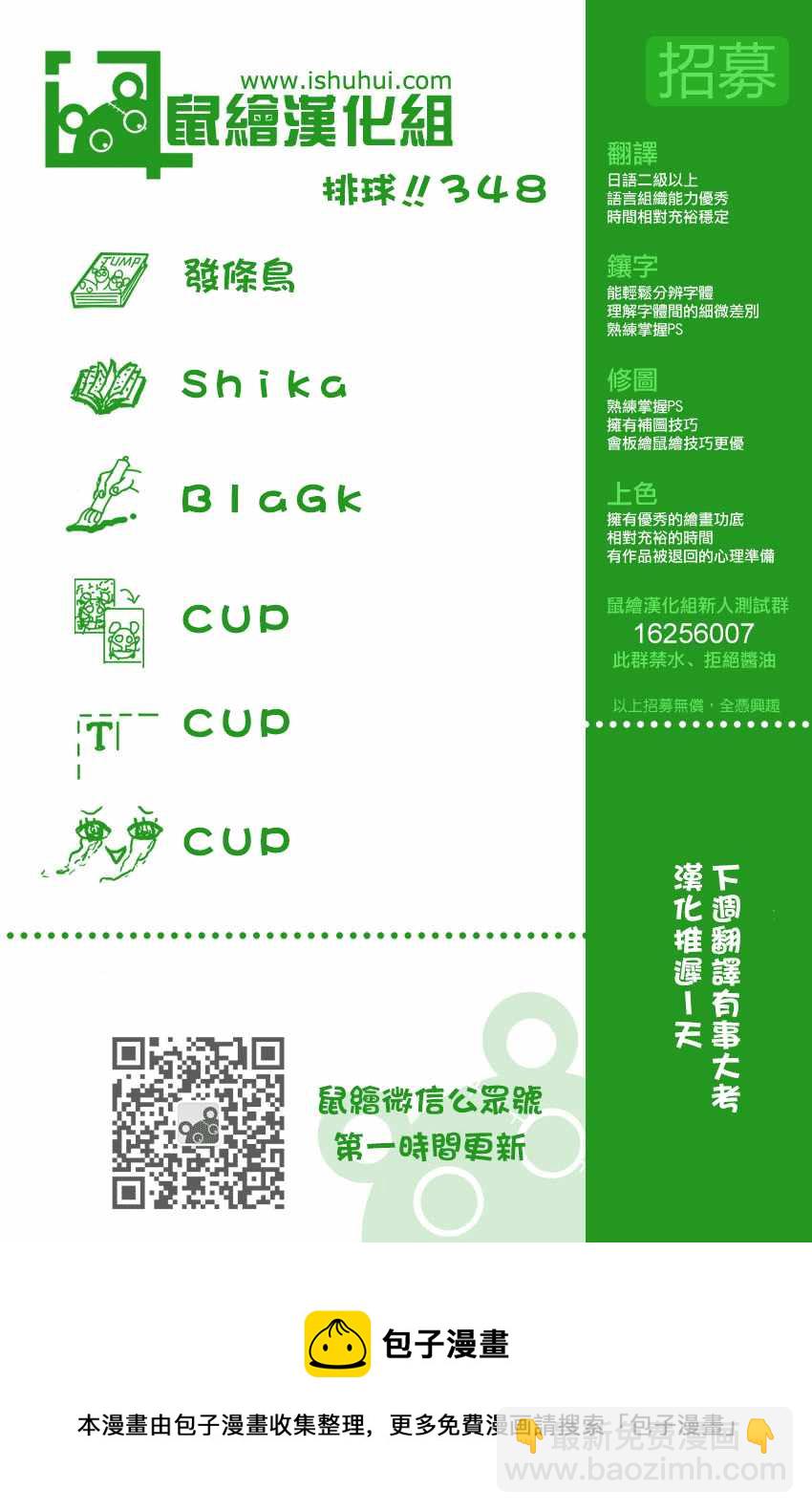 🍝排球少年!! 第348话 第19页