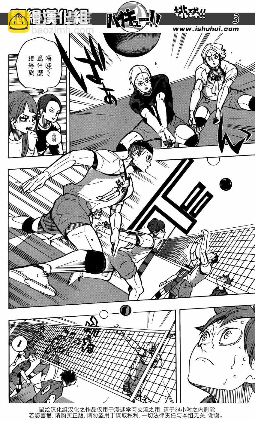 🍝排球少年!! 第348话 第3页
