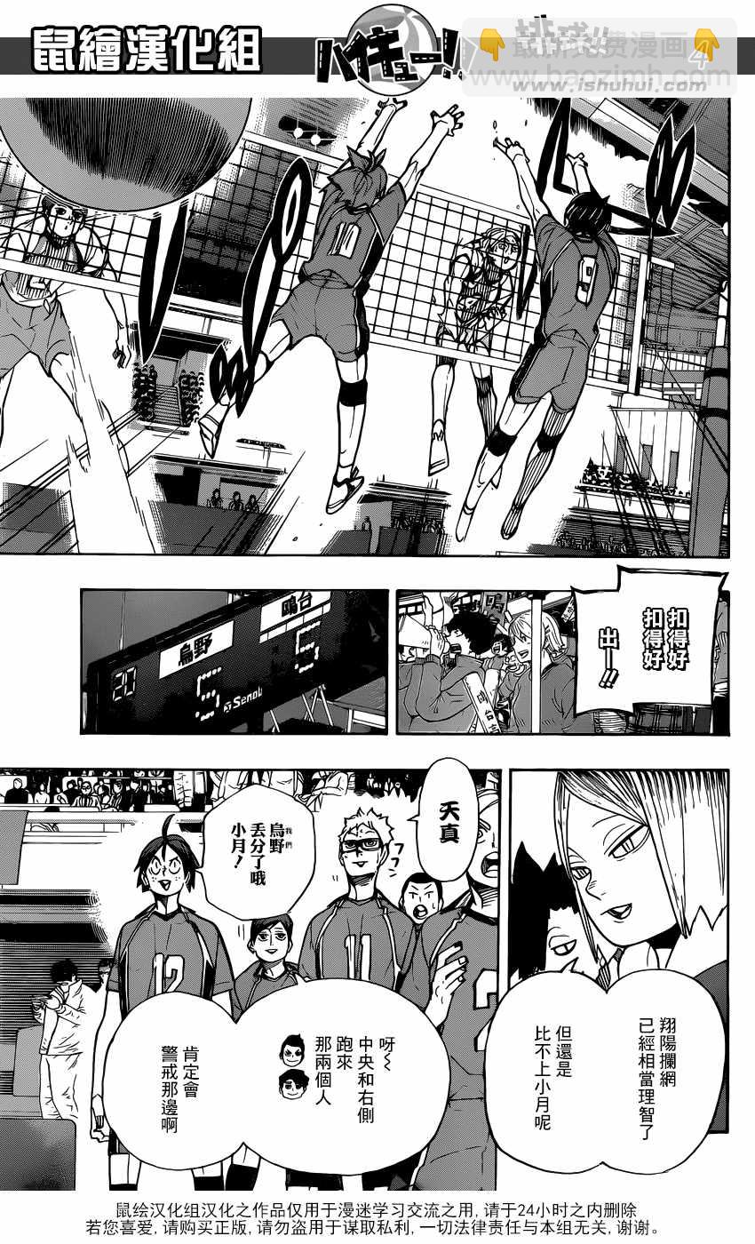 🍝排球少年!! 第348话 第4页