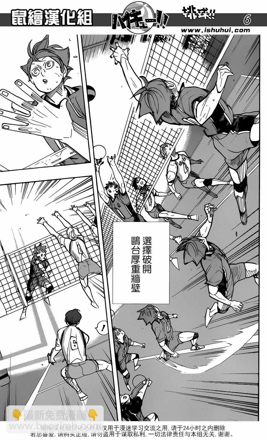 🍝排球少年!! 第348话 第6页