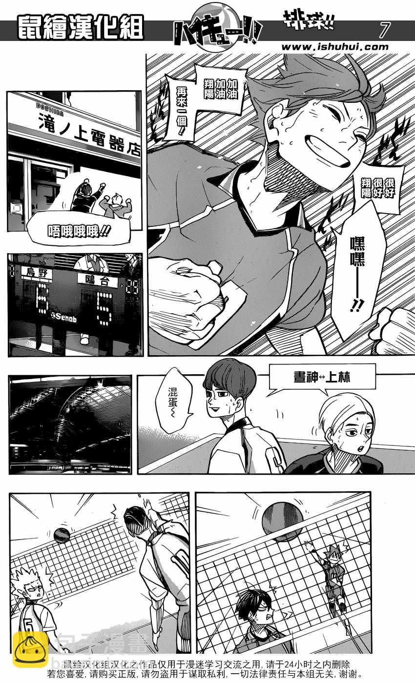 🍝排球少年!! 第348话 第7页