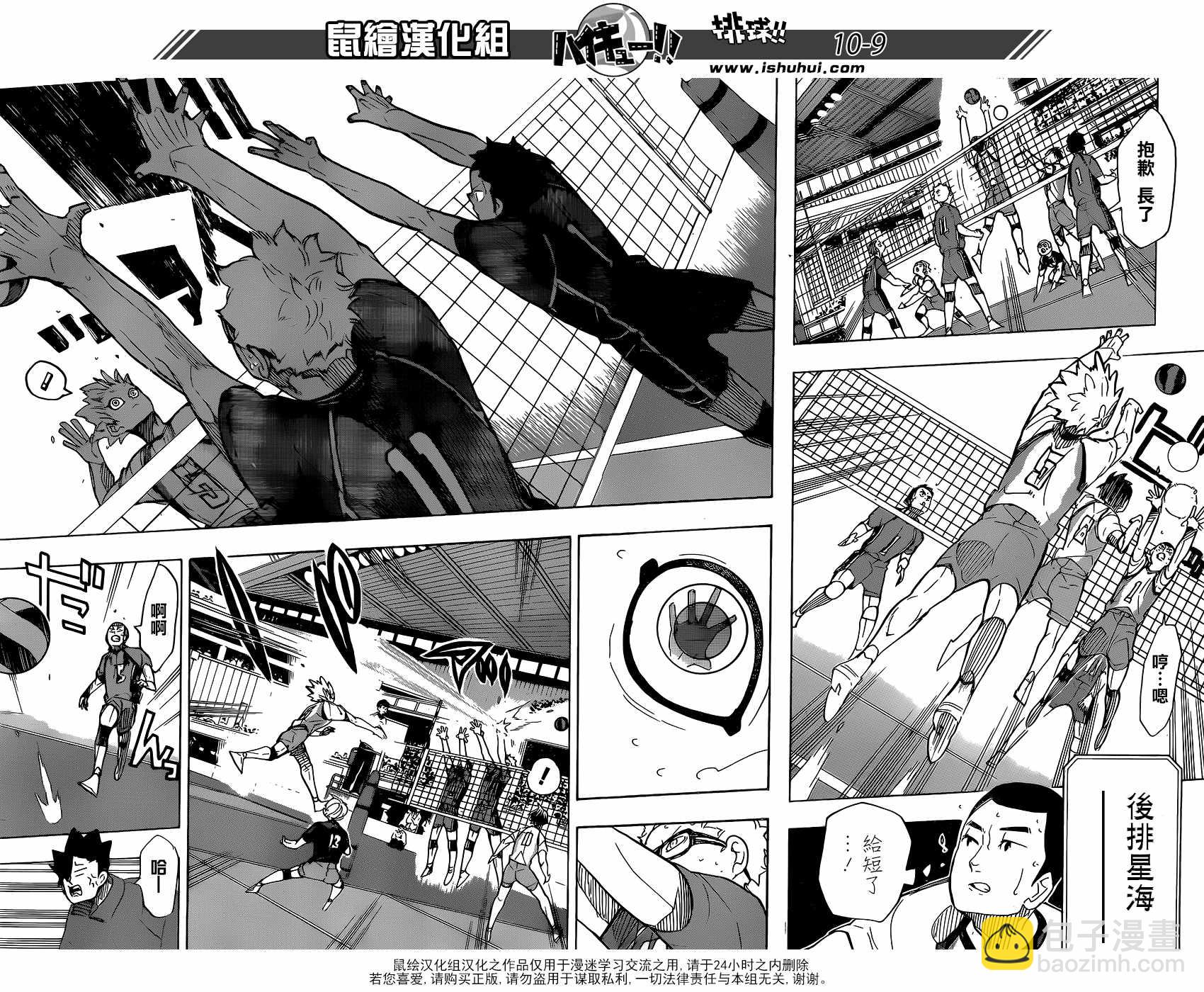 🍝排球少年!! 第348话 第9页