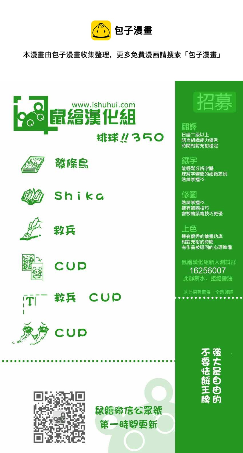🍝排球少年!! 第350话 第1页