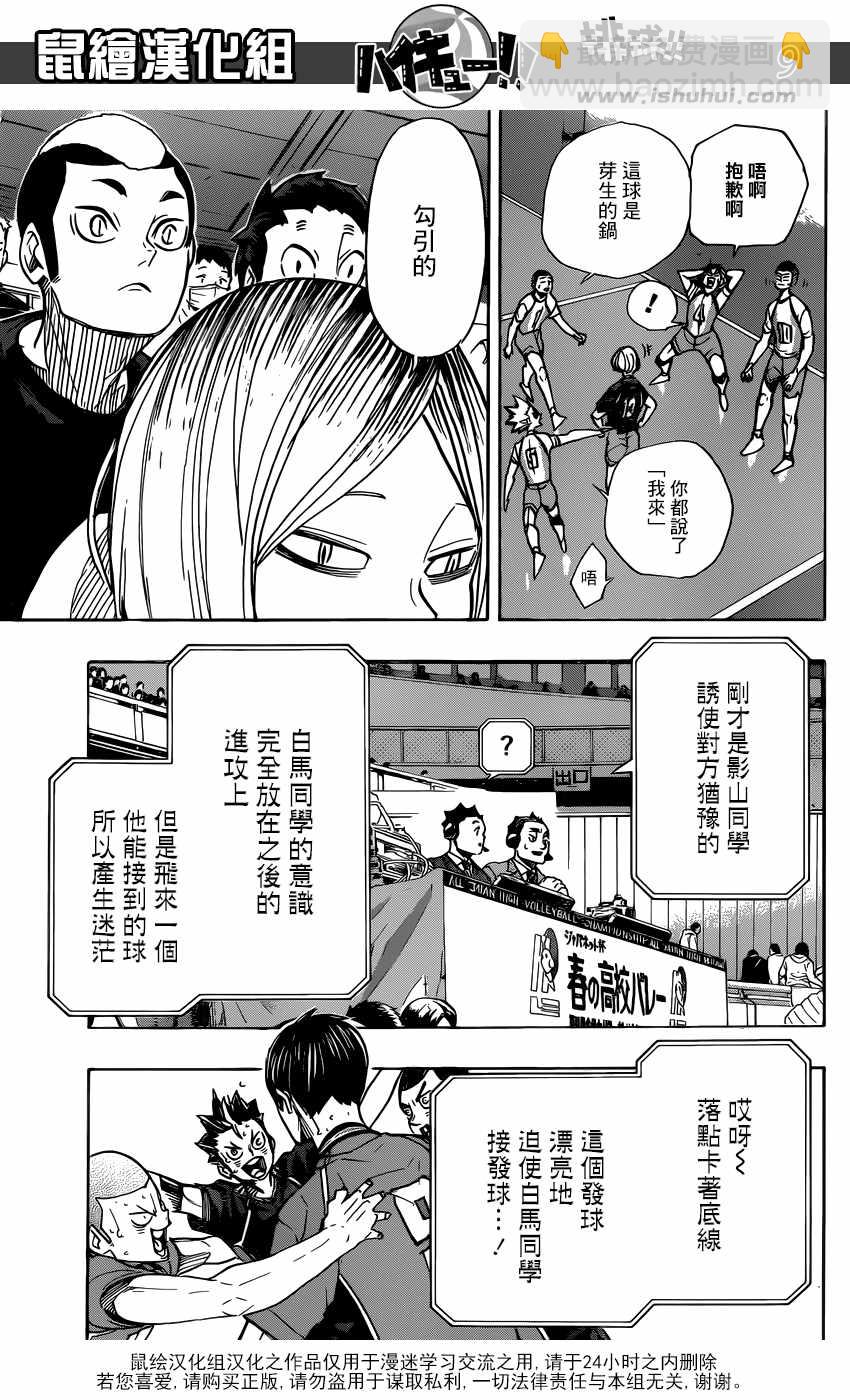 🍝排球少年!! 第350话 第10页