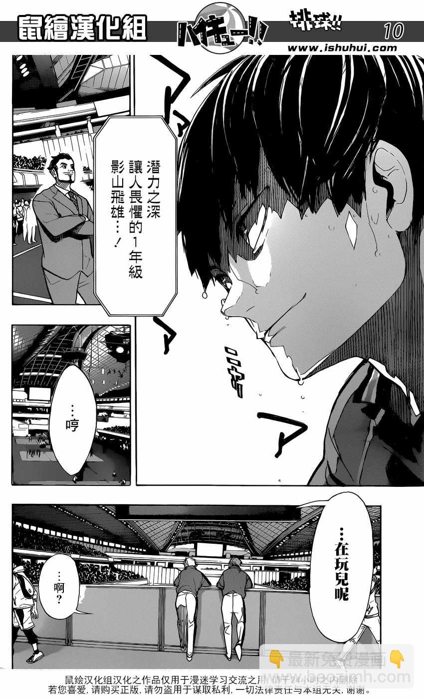 🍝排球少年!! 第350话 第11页