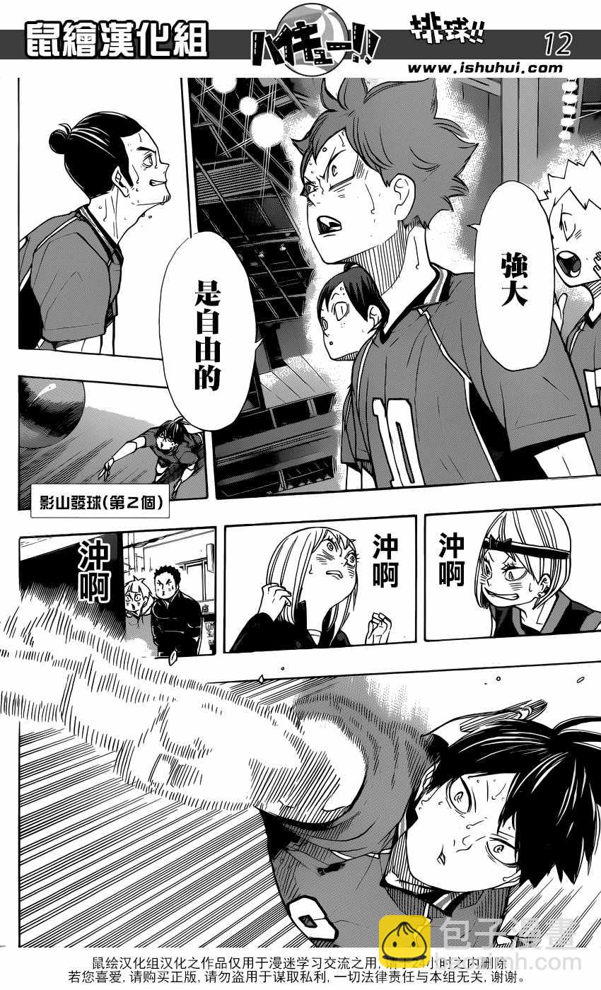 🍝排球少年!! 第350话 第13页