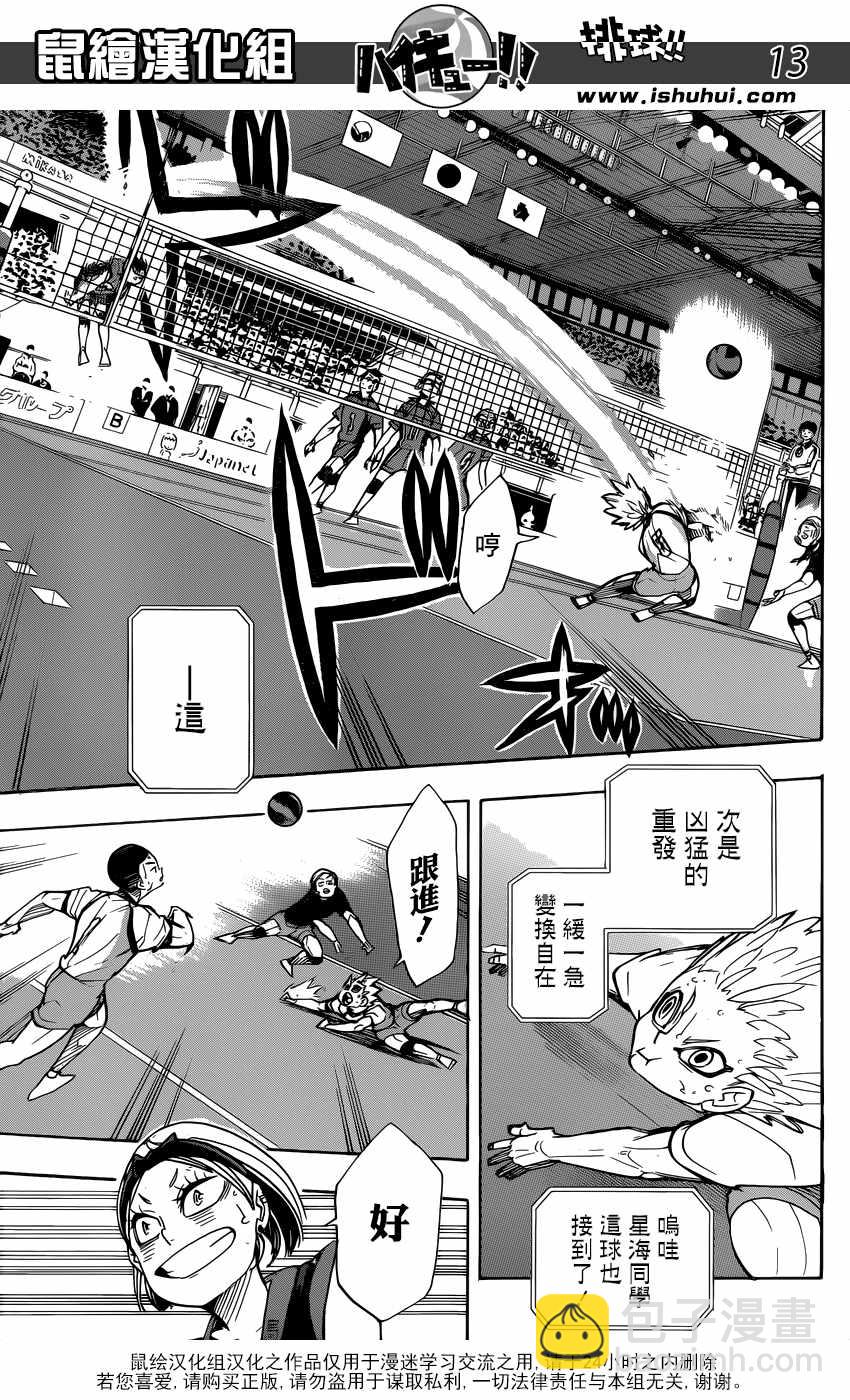 🍝排球少年!! 第350话 第14页