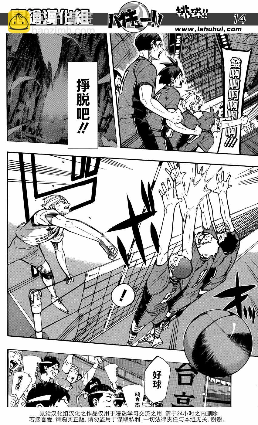 🍝排球少年!! 第350话 第15页