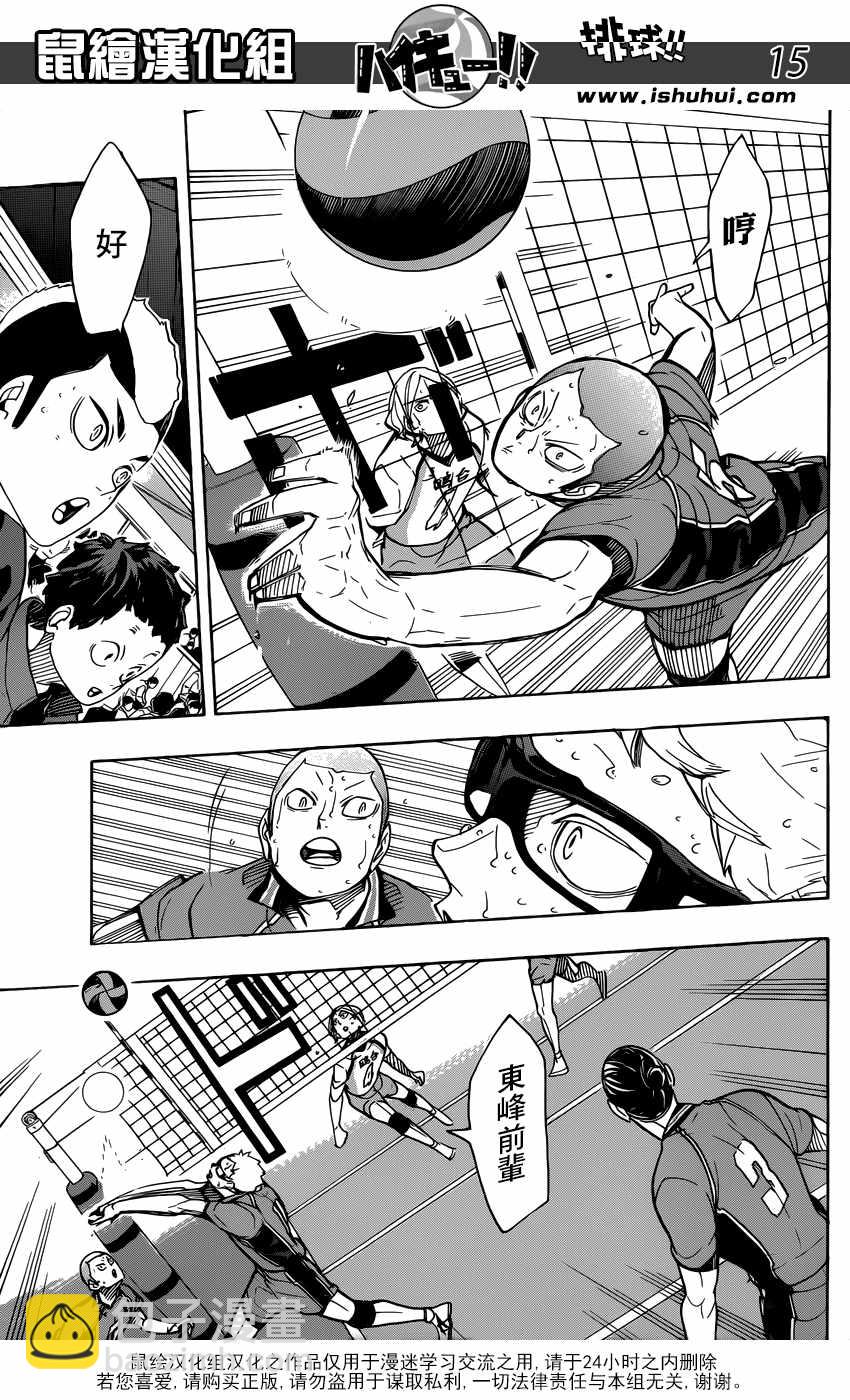 🍝排球少年!! 第350话 第16页