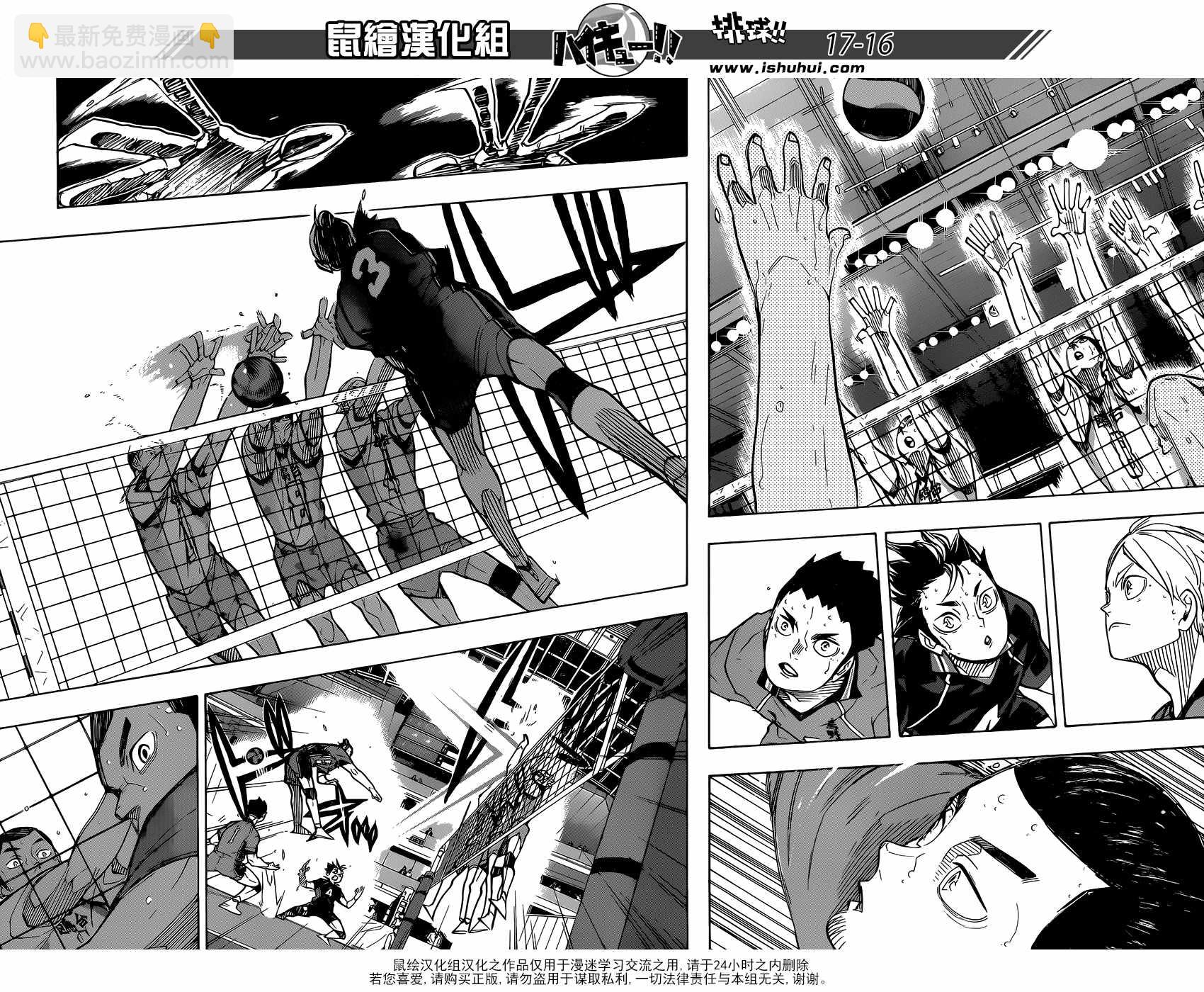 🍝排球少年!! 第350话 第17页