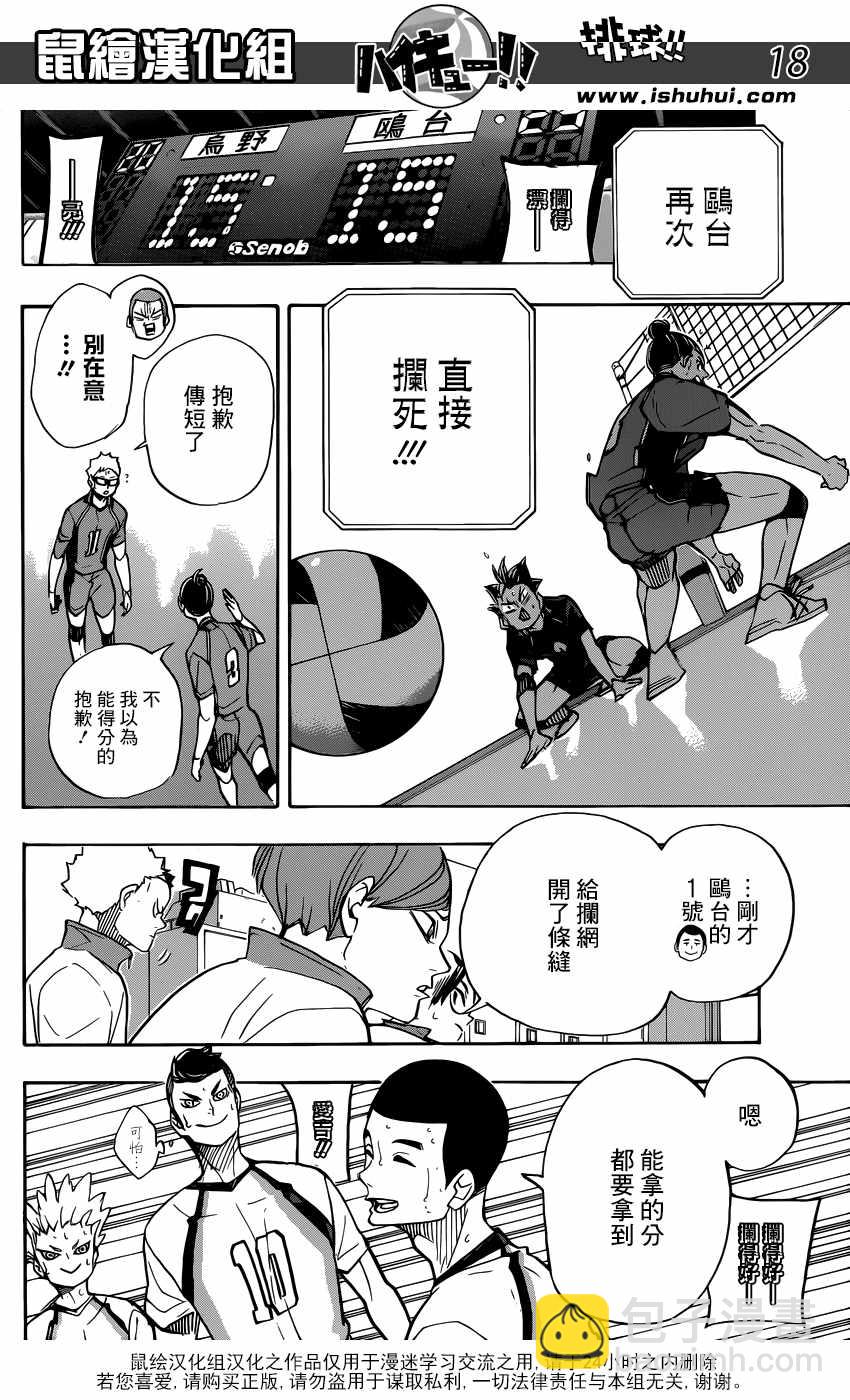 🍝排球少年!! 第350话 第18页