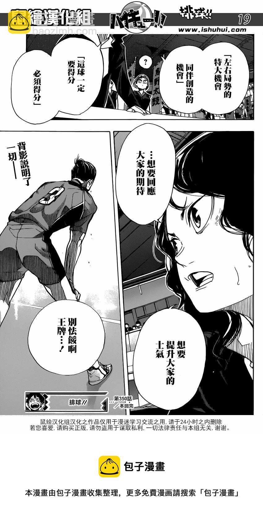 🍝排球少年!! 第350话 第19页