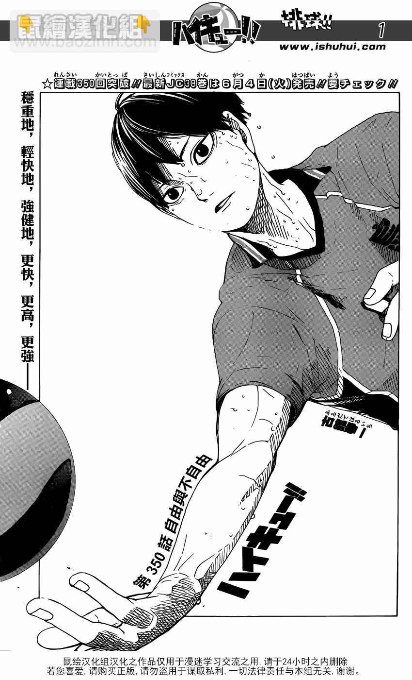 🍝排球少年!! 第350话 第2页