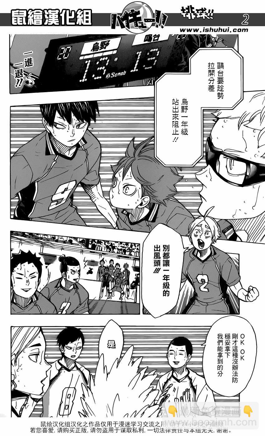 🍝排球少年!! 第350话 第3页