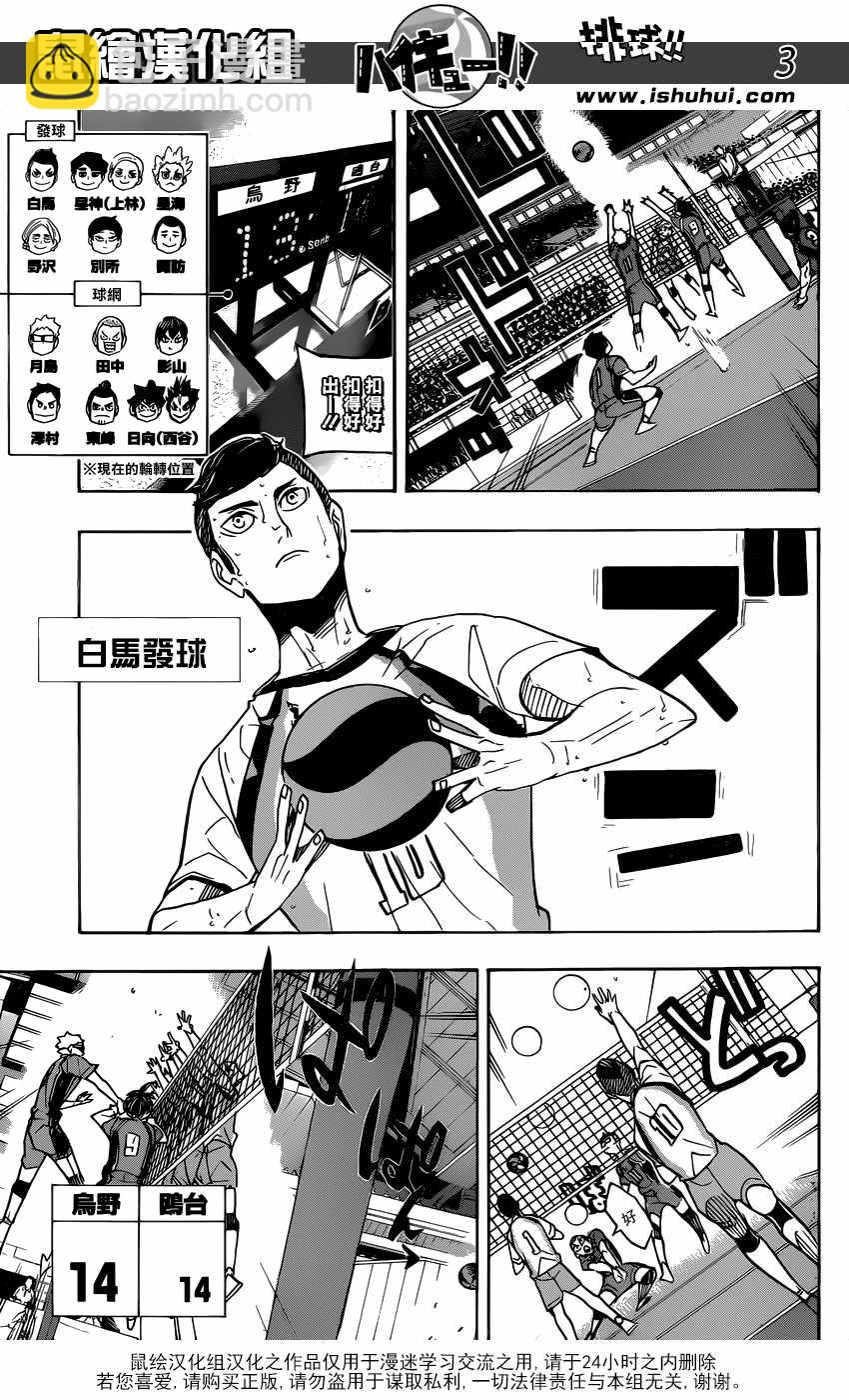 🍝排球少年!! 第350话 第4页