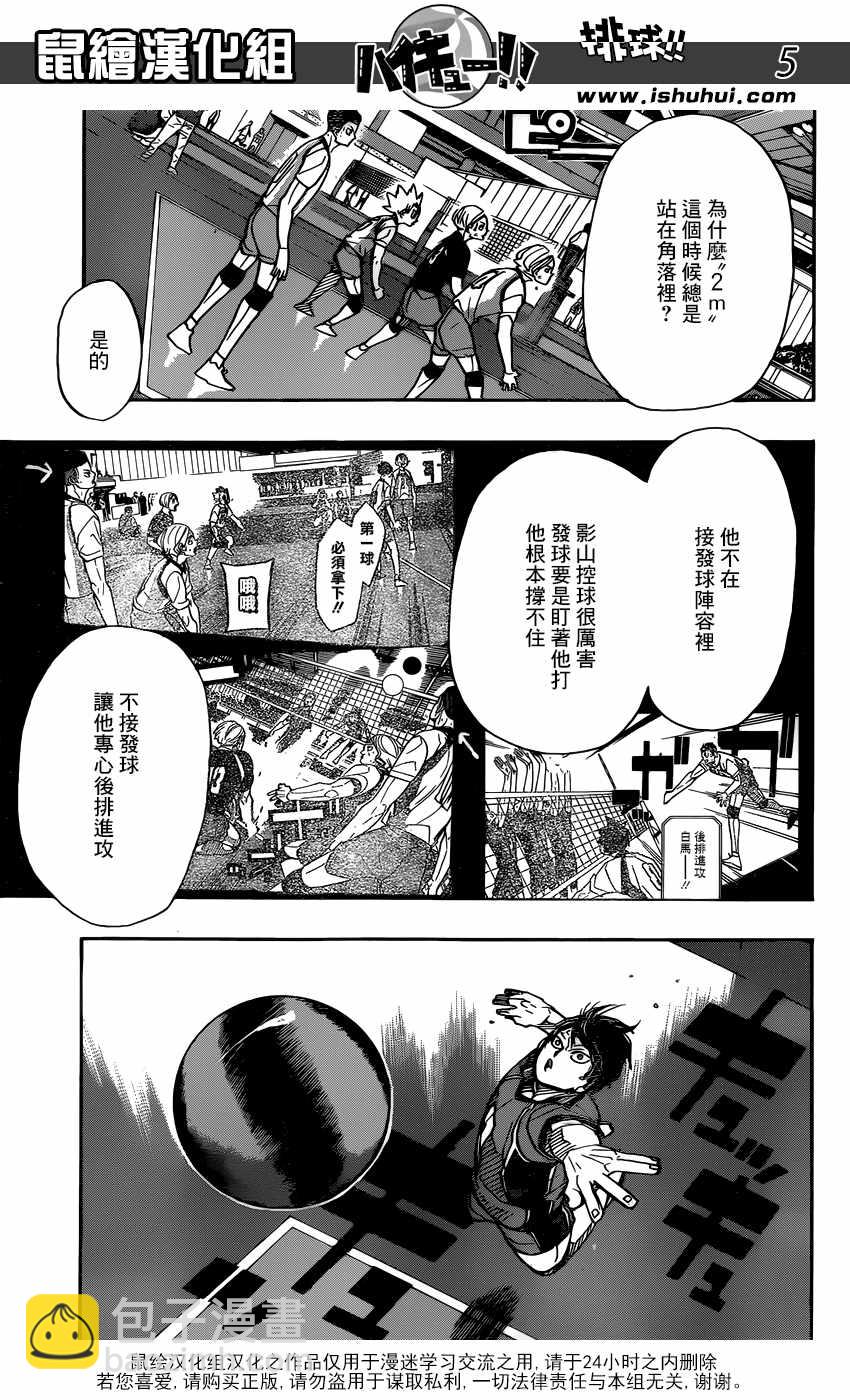 🍝排球少年!! 第350话 第6页