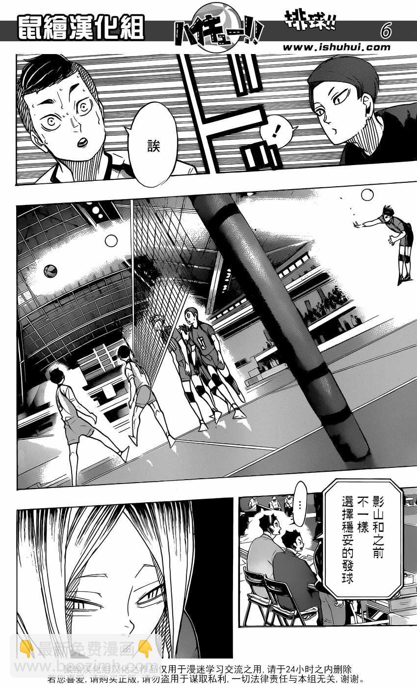 🍝排球少年!! 第350话 第7页