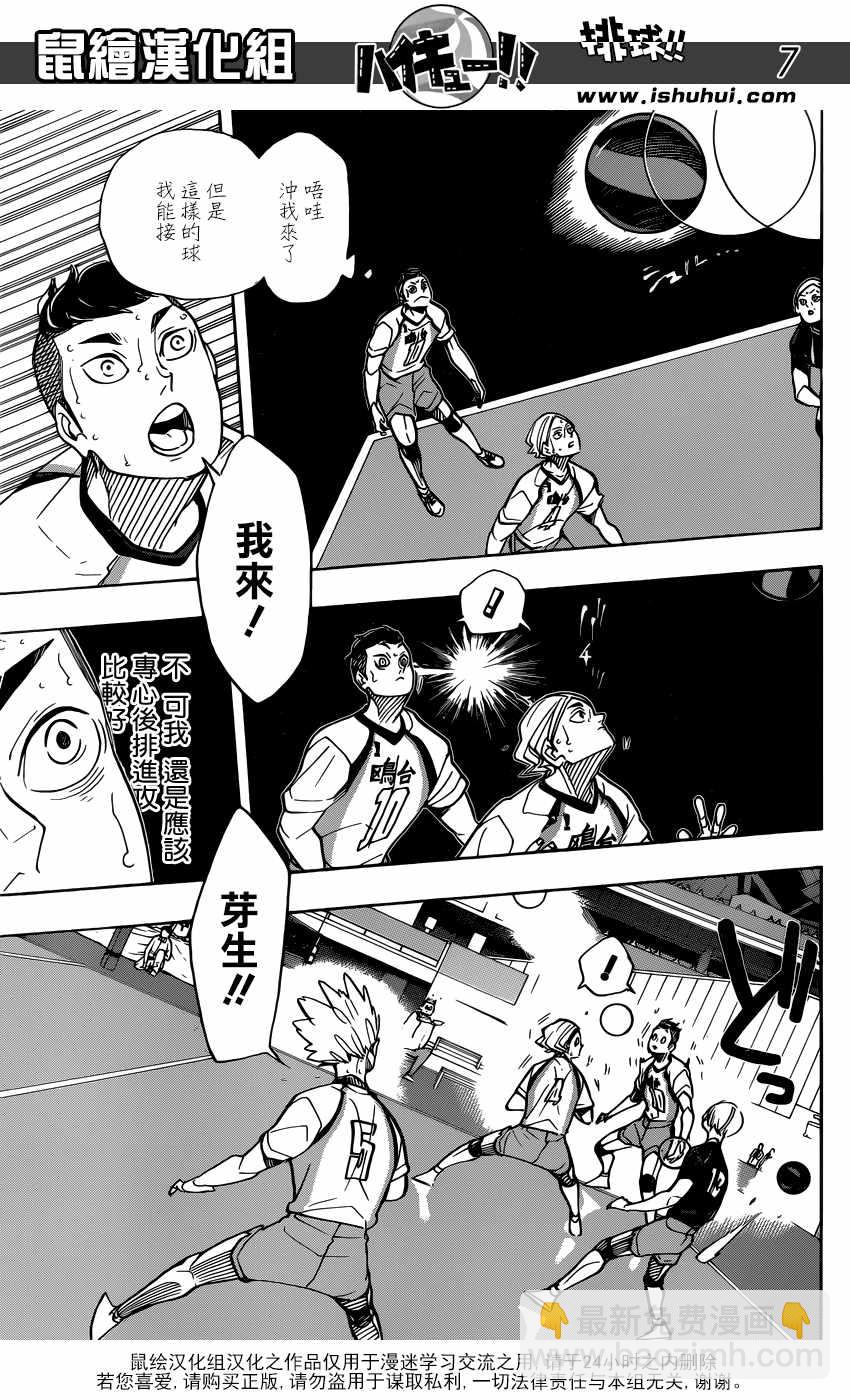 🍝排球少年!! 第350话 第8页