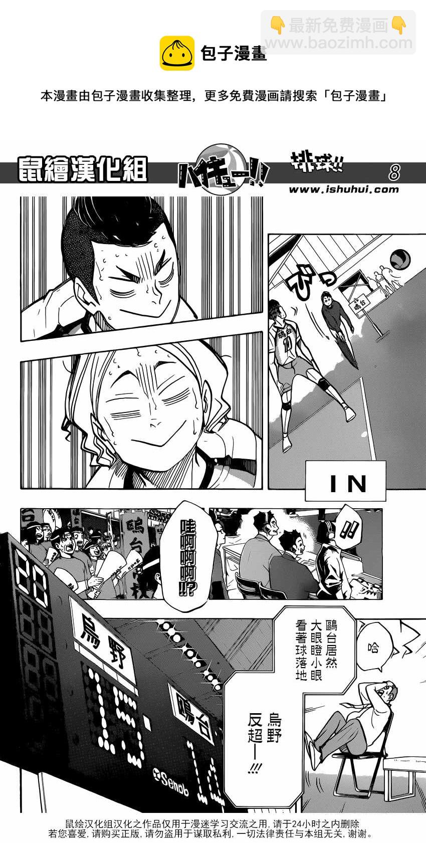 🍝排球少年!! 第350话 第9页
