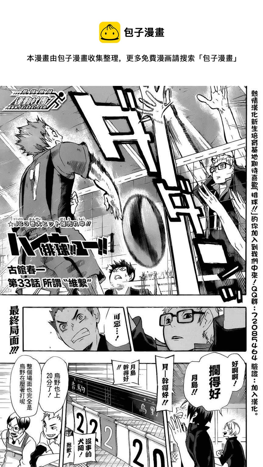 🍝排球少年!! 第33话 第1页