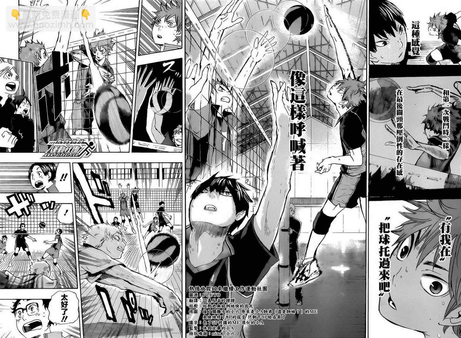 🍝排球少年!! 第33话 第10页