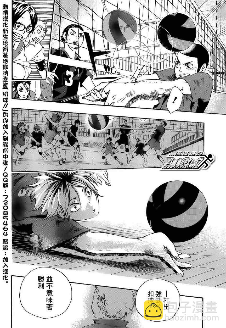 🍝排球少年!! 第33话 第11页