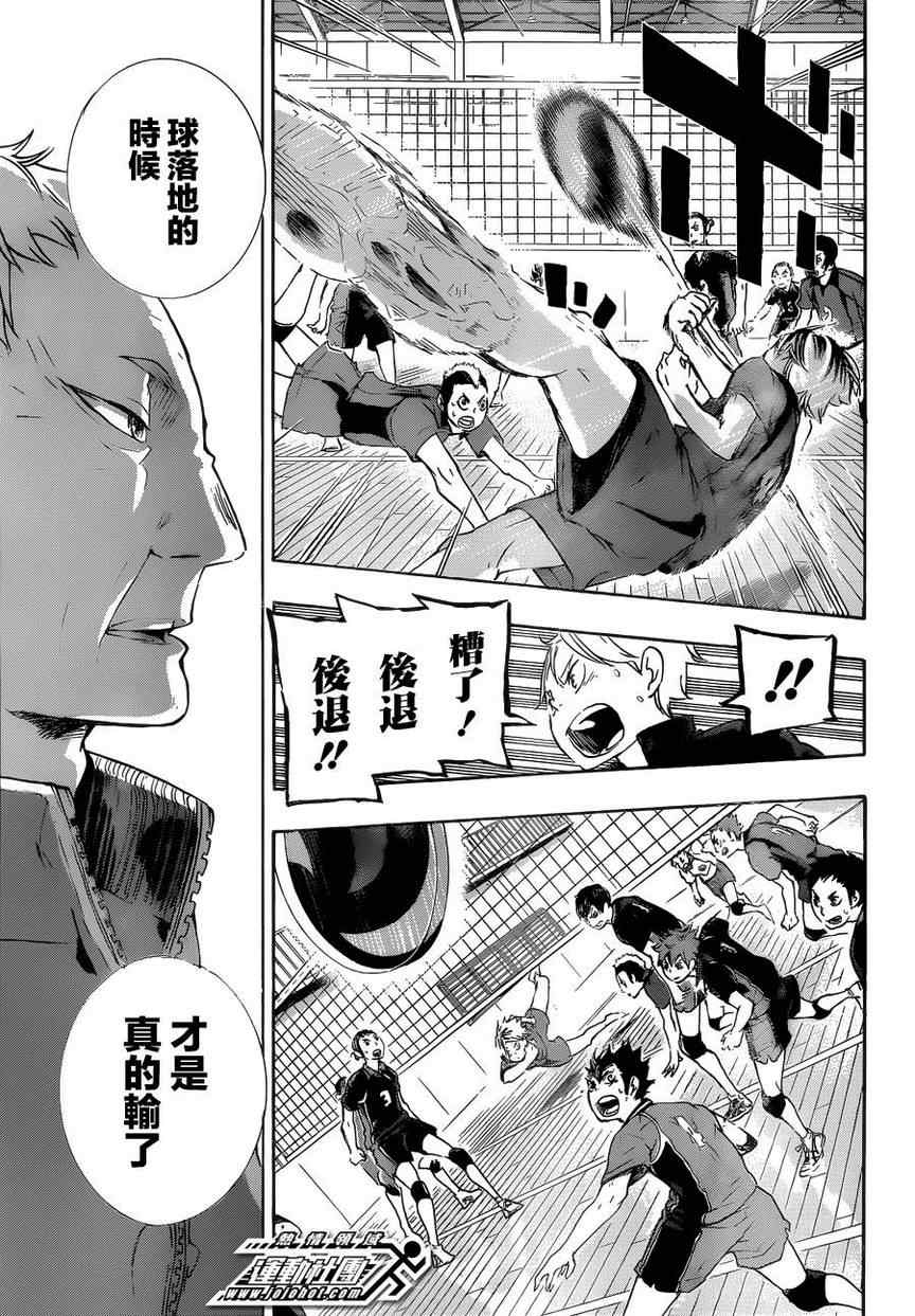🍝排球少年!! 第33话 第12页