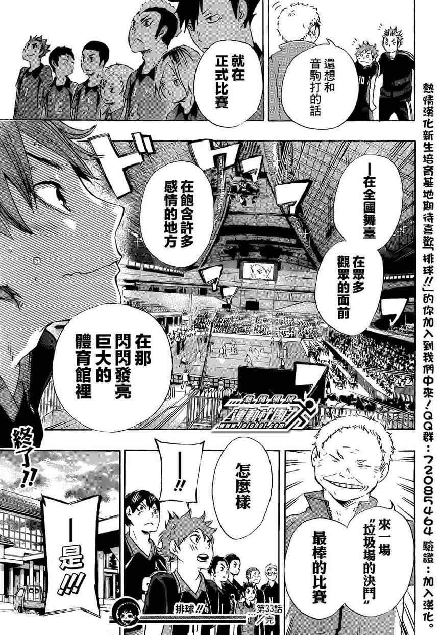 🍝排球少年!! 第33话 第16页