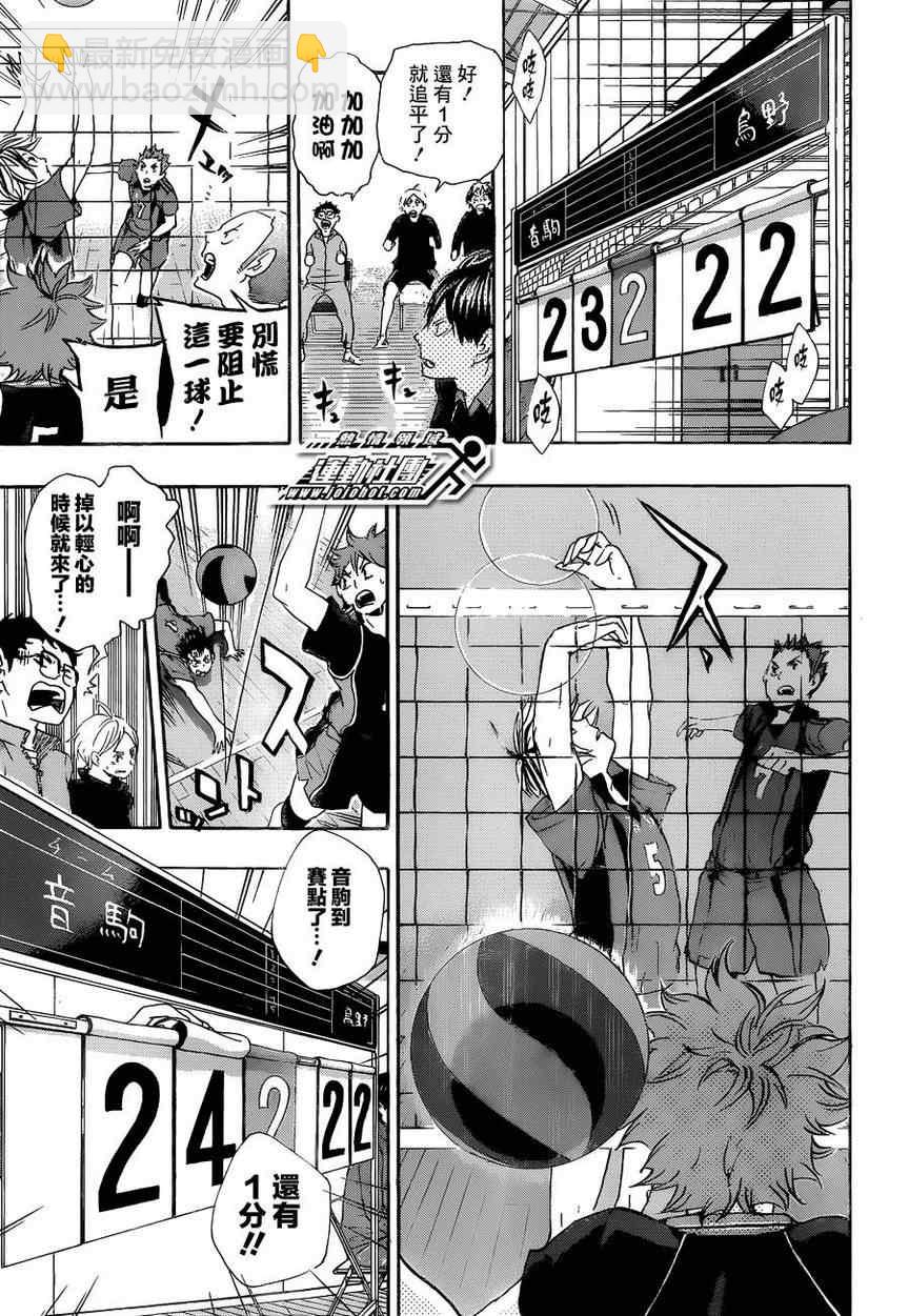🍝排球少年!! 第33话 第3页