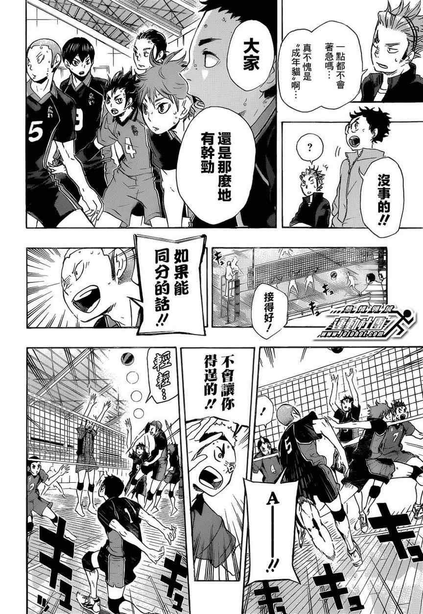 🍝排球少年!! 第33话 第4页