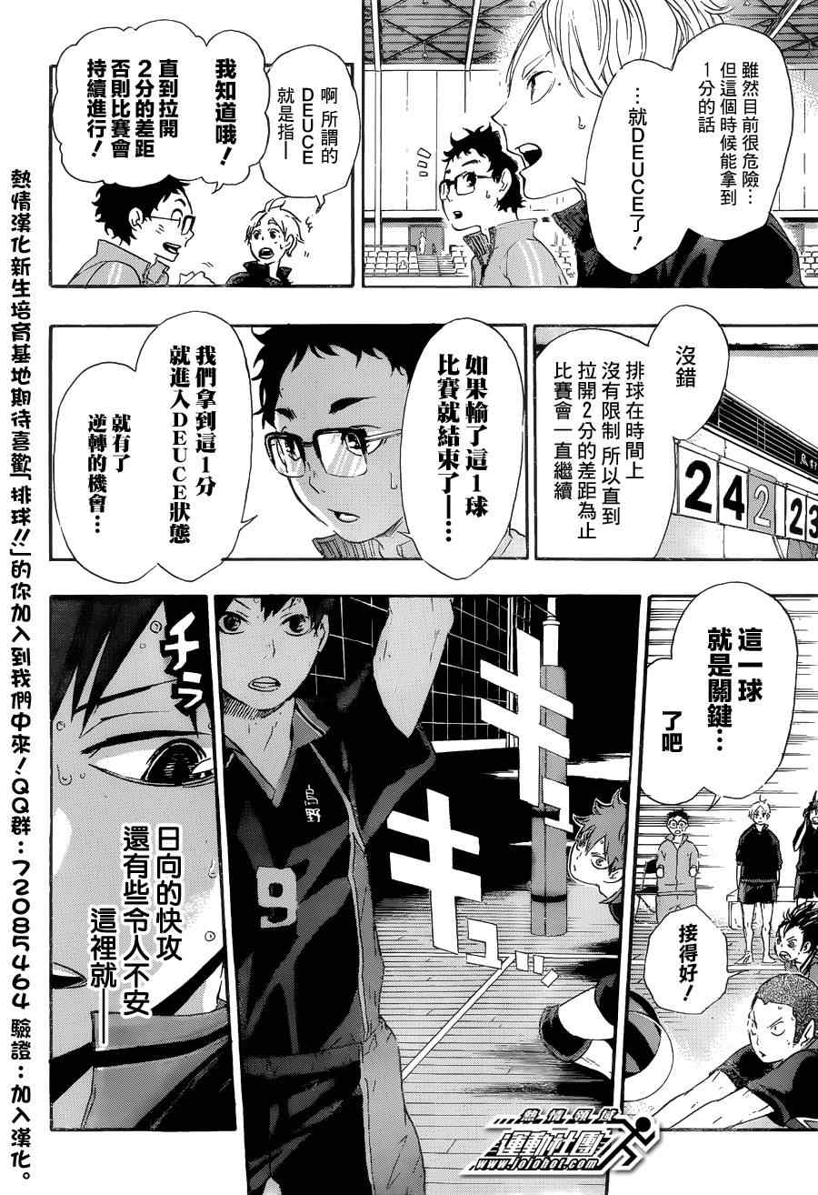 🍝排球少年!! 第33话 第6页